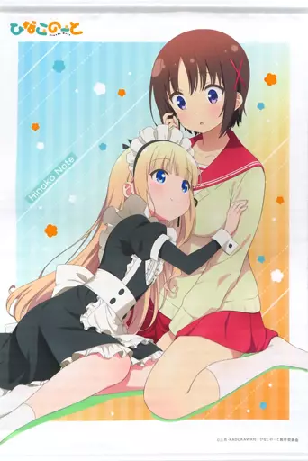 柊真雪＆萩野千秋(アニメver./座り) B2 「くじ引き堂 コミックス完結記念 ひなこのーとくじ かーてんこーる!」 A-6賞
