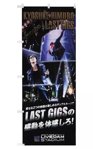 氷室京介　LAST GIGS　特大　のぼり　タペストリー B 氷室京介 LAST GIGS 特大 のぼり タペストリー A - メルカリ