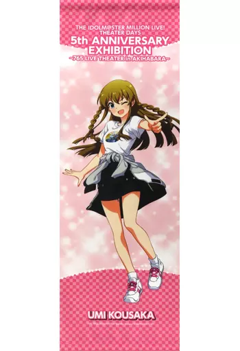 高坂海美 公式タペストリー 「アイドルマスター ミリオンライブ! シアターデイズ 5周年記念展 ～765 LIVE THEATER in 秋葉原～」