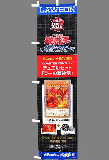 駿河屋 -<中古>デュエルセット ラーの翼神竜 ローソン販促用Loppi