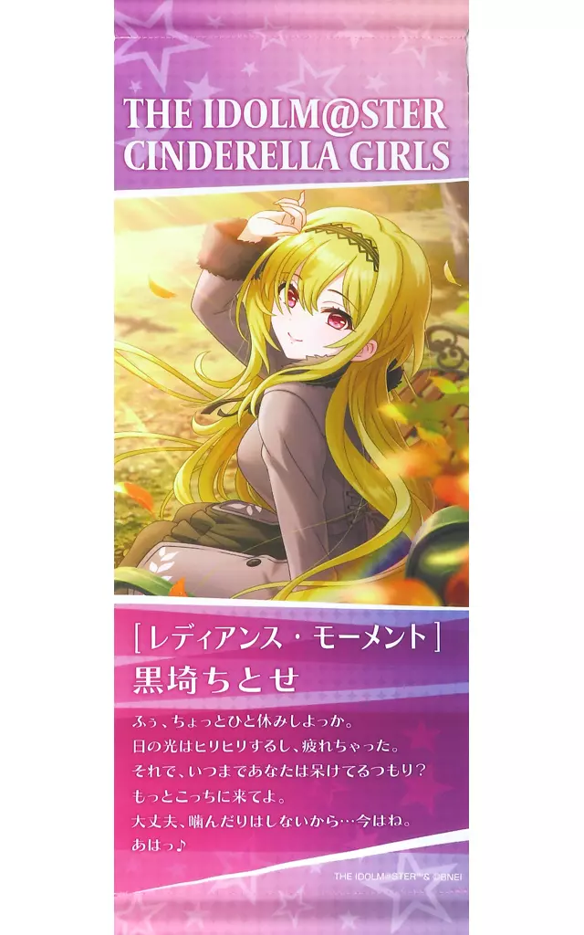 黒埼ちとせ ミニタペストリー 「アイドルマスター シンデレラガールズ」