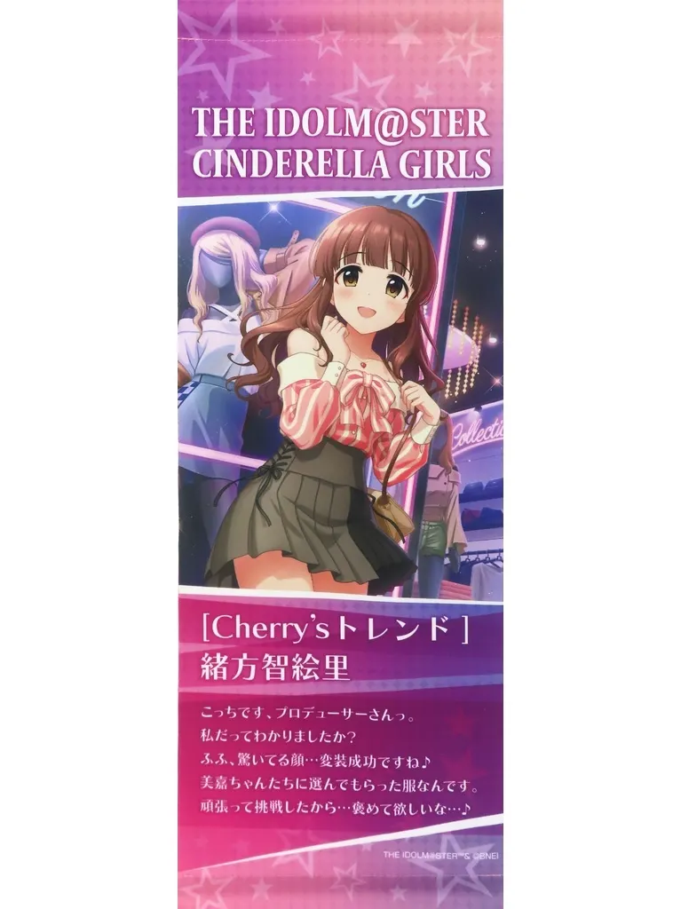 緒方智絵里 ミニタペストリー 「アイドルマスター シンデレラガールズ」