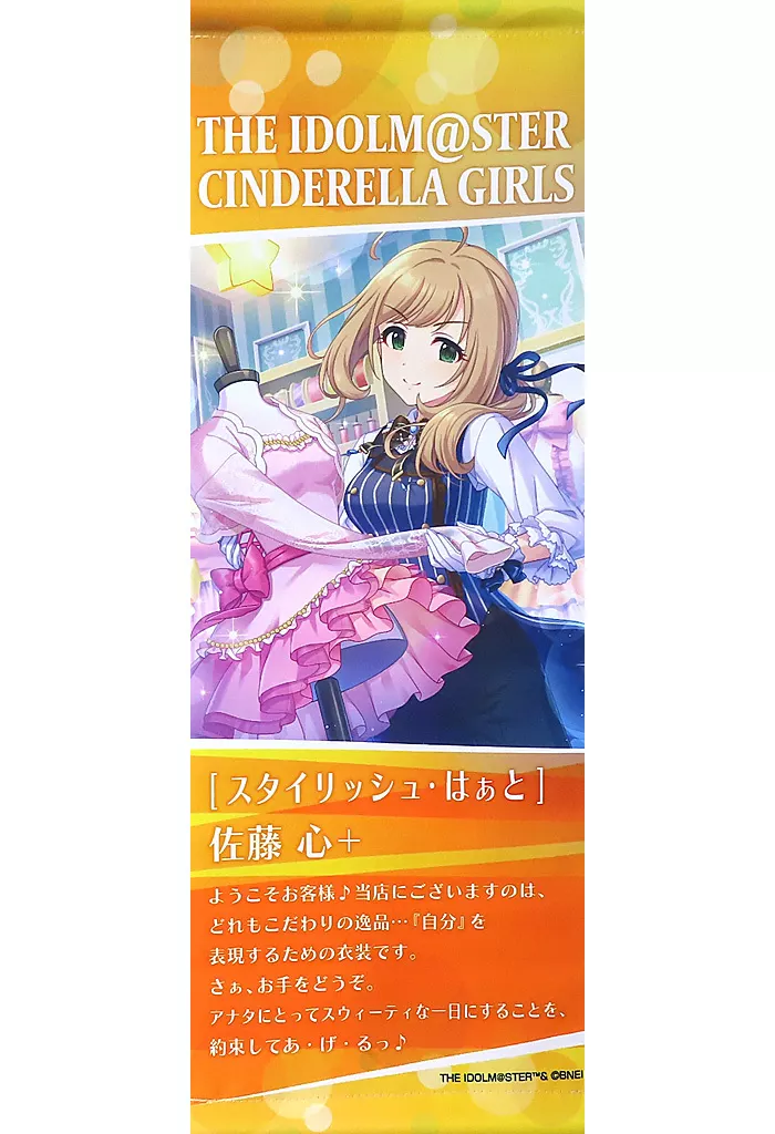 佐藤心 ミニタペストリー 「アイドルマスター シンデレラガールズ」
