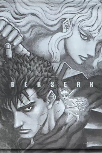 駿河屋 - 【買取】ガッツ＆グリフィス B2タペストリー 「大ベルセルク