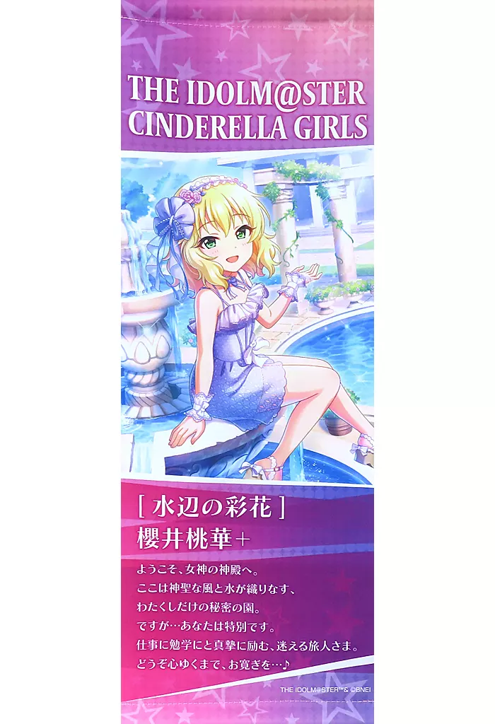 櫻井桃華 ミニタペストリー 「アイドルマスター シンデレラガールズ」