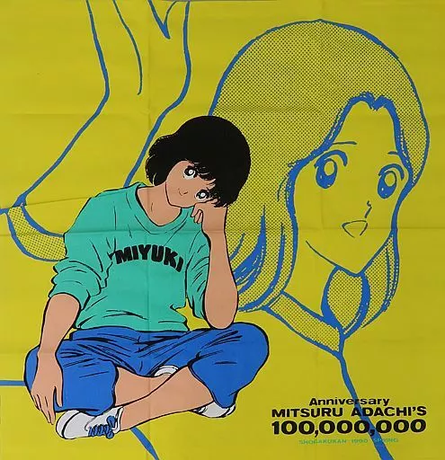タペストリー　若松みゆき 宣伝用かべかけ(タペストリー) 「みゆき」 ’90 SPRING 小学館コミックフェア