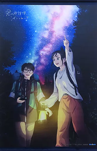 タペストリー　中見丸太＆曲伊咲 B2タペストリー 「Blu-ray 君は放課後インソムニア」 アニメイト全巻購入特典