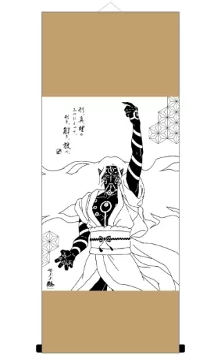 モノノ怪 薬売り 掛け軸 掛軸 タペストリー 新品未開封 モノノ怪 薬売り 掛け軸 掛軸 タペストリー 新品未開封