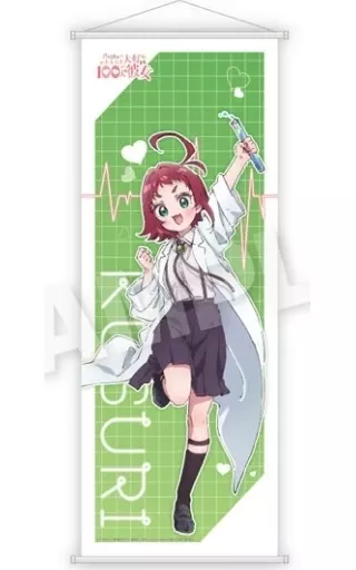 タペストリー　薬膳楠莉(8歳) スリムタペストリー 「君のことが大大大大大好きな100人の彼女」
