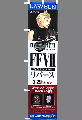 駿河屋 - 【買取】クラウド・ストライフ ローソン店頭用のぼり旗