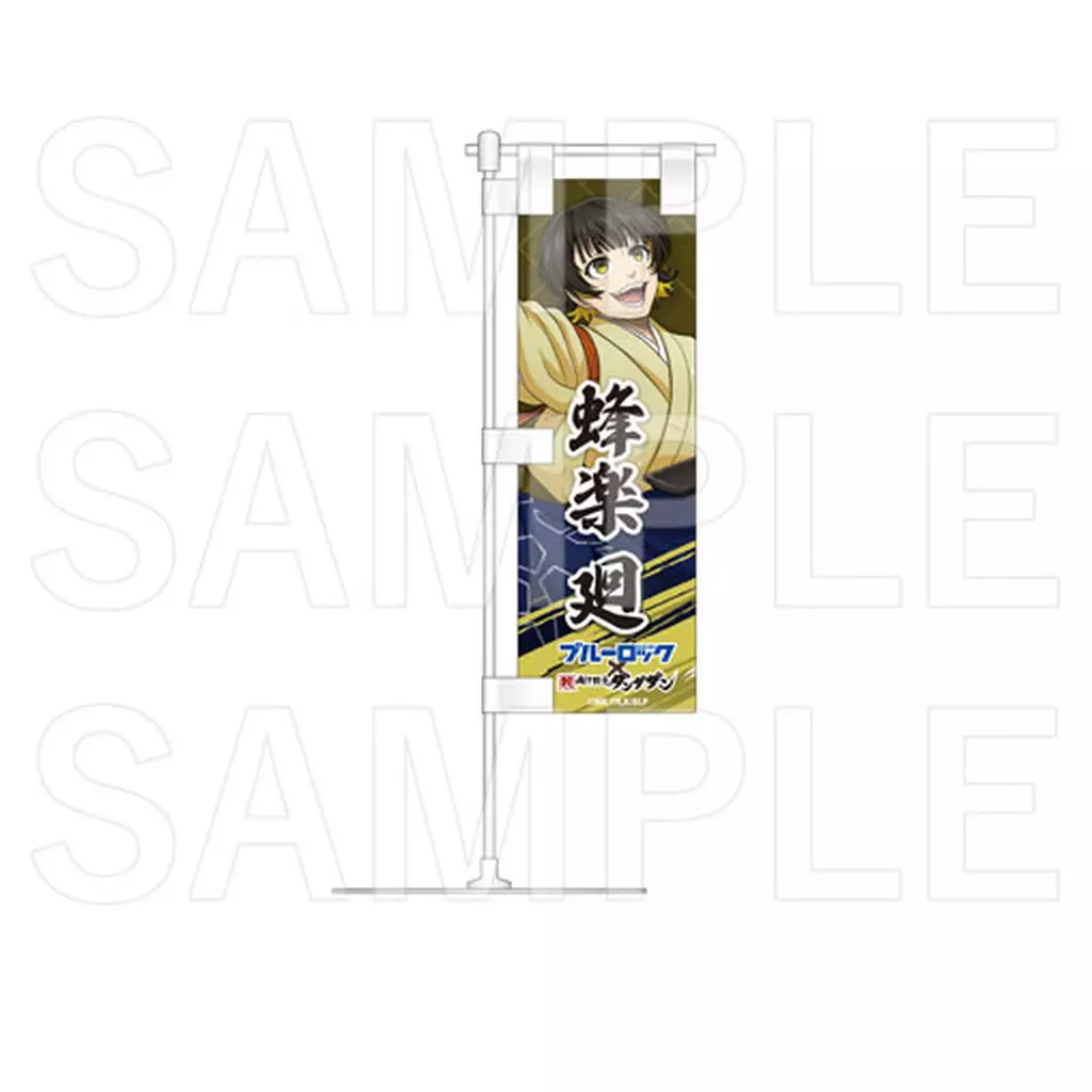 蜂楽廻 卓上ミニのぼり 「ブルーロック×肉汁餃子のダンダダン 入魂」_image