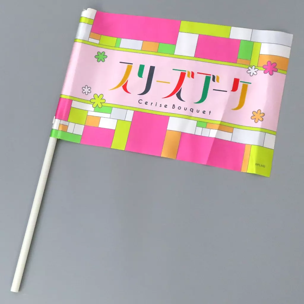 スリーズブーケ 応援フラッグ 「ラブライブ!シリーズ合同ライブイベント LoveLive! Series Presents ユニット甲子園 2024」