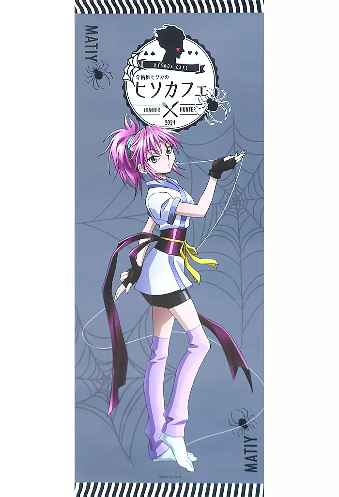HUNTER × HUNTER マチ アニカフェ ハンターハンター マチ=コマネチ 幻影旅団 カフェ アニメイト 特典