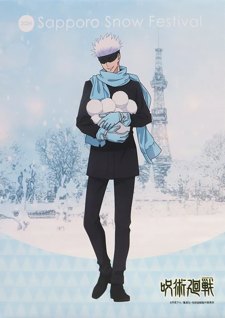 五条悟 B2 2024 Snow Fes Ver. 「さっぽろ雪まつり2024×呪術廻戦」_image