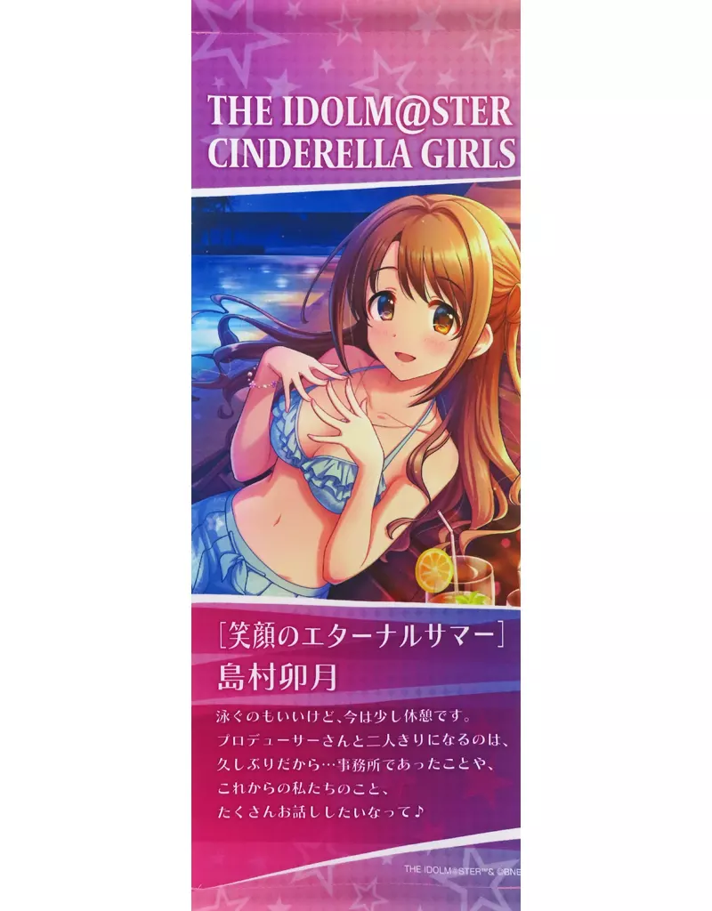 島村卯月(笑顔のエターナルサマー) ミニタペストリー 「アイドルマスターシンデレラガールズ」 アイドルマスター オフィシャルショップ限定