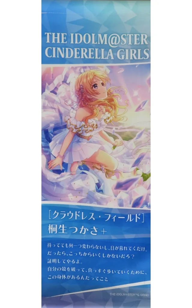 桐生つかさ(クラウドレス・フィールド) ミニタペストリー 「アイドルマスターシンデレラガールズ」 アイドルマスター オフィシャルショップ限定