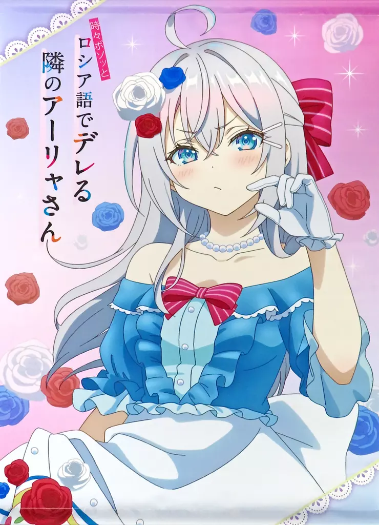 アリサ・ミハイロヴナ・九条(ドレスver.) B2 「セガラッキーくじオンライン 時々ボソッとロシア語でデレる隣のアーリャさん」 B-2賞_image