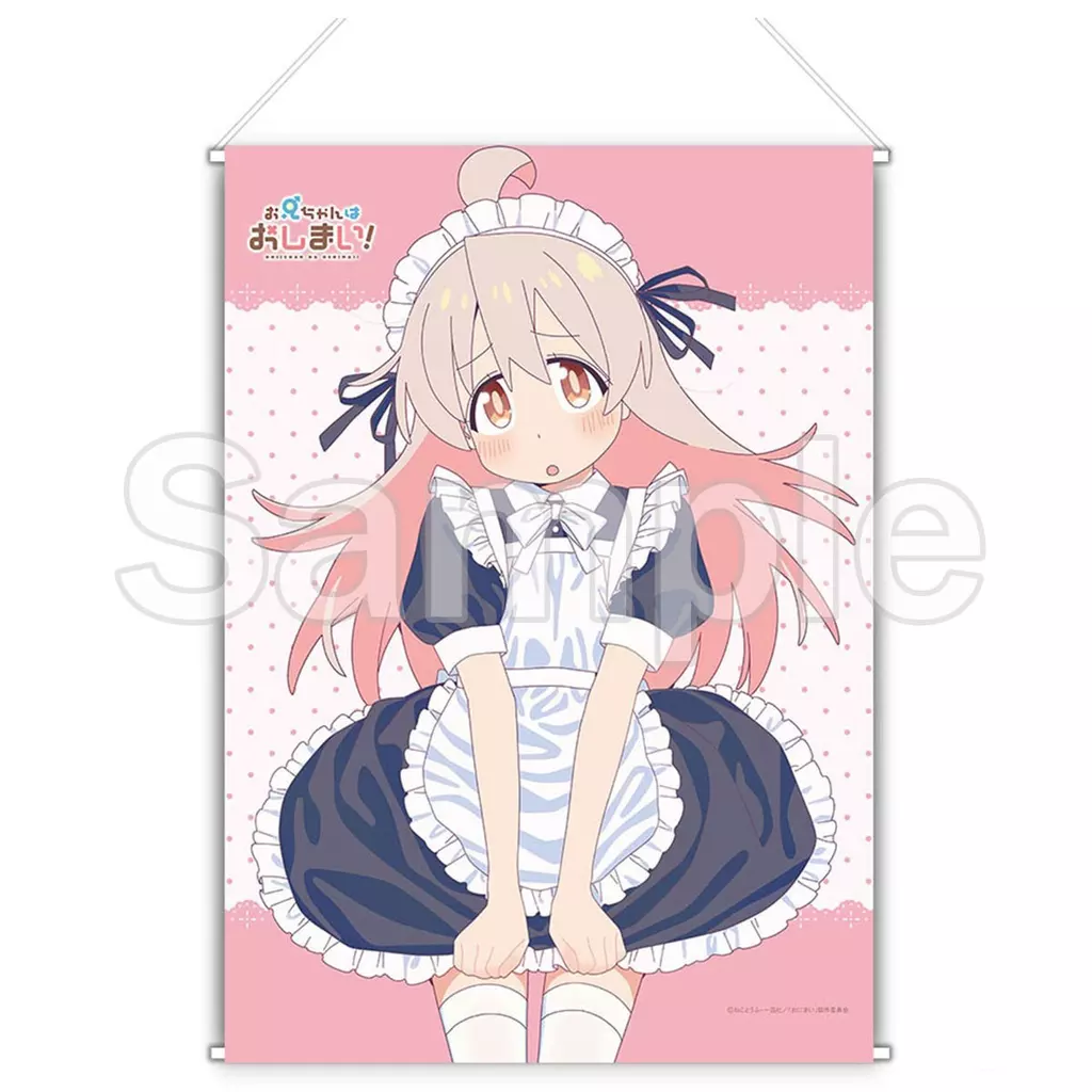 緒山まひろ(メイド) 描き下ろし B2 「お兄ちゃんはおしまい!」_image