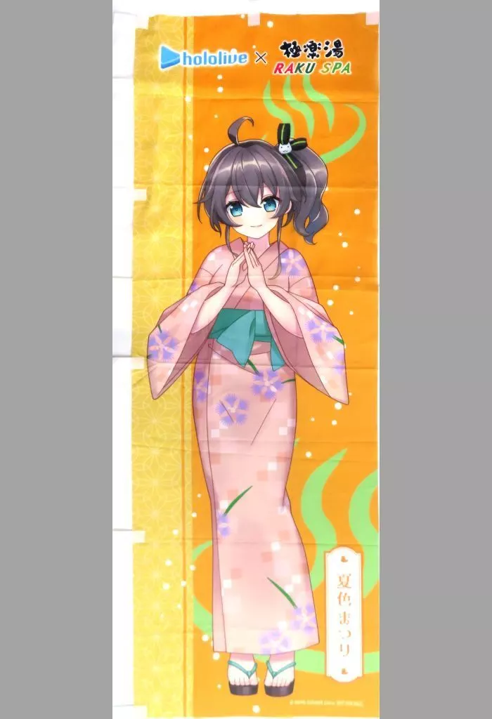 夏色まつり のぼり 「バーチャルYouTuber ホロライブ×極楽湯・RAKU SPAコラボ第六弾 フロライフ」 Xキャンペーン当選品