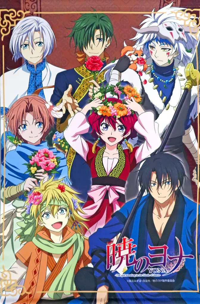 01.集合デザイン B2縦 「暁のヨナ」_image