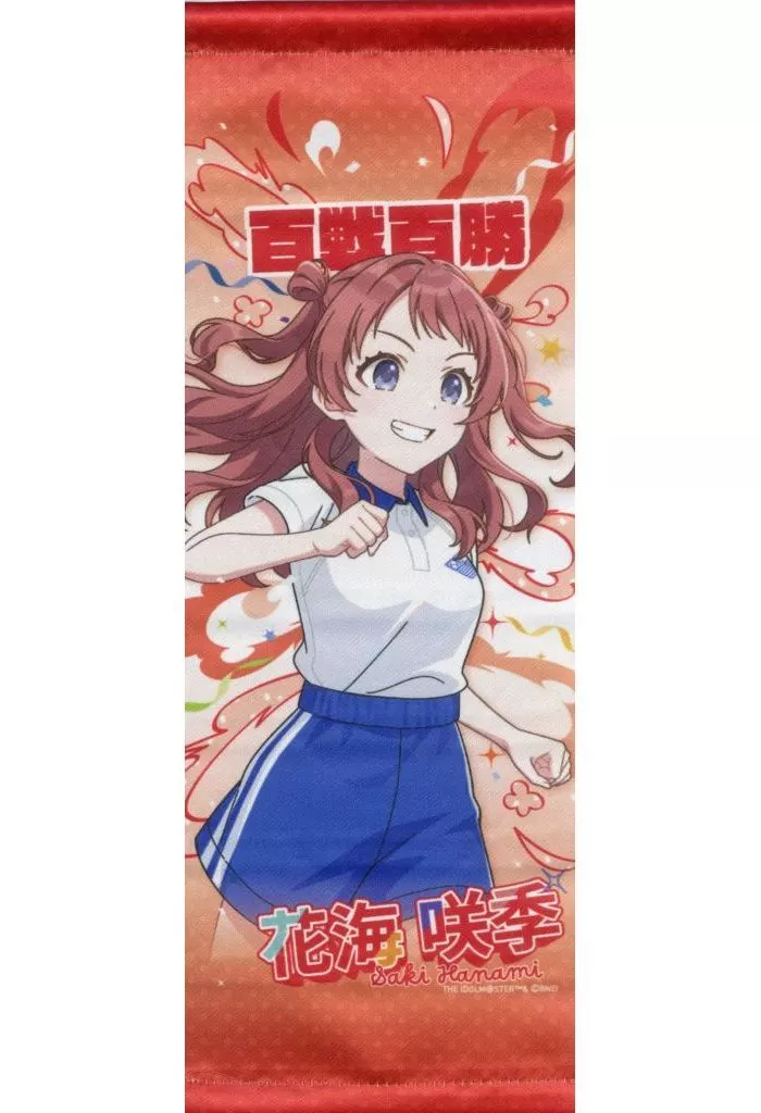 花海咲季 公式ミニタペストリー 「学園アイドルマスター クラス対抗初星大運動会」