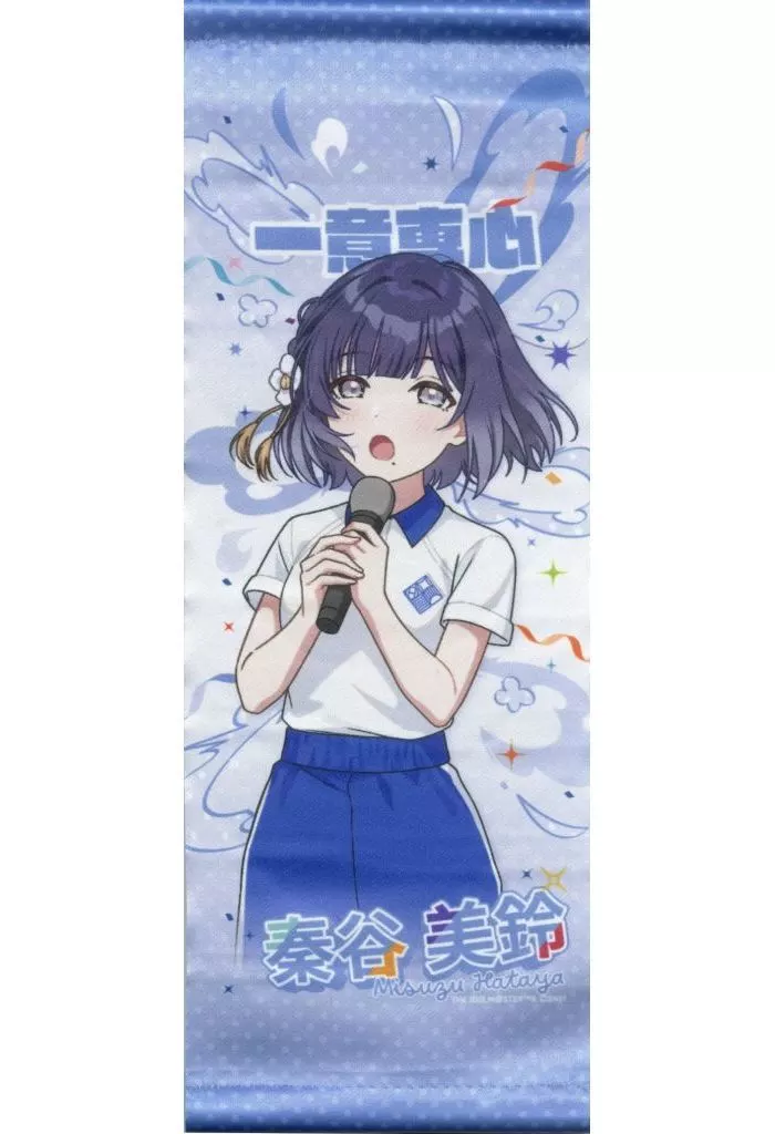 秦谷美鈴 公式ミニタペストリー 「学園アイドルマスター クラス対抗初星大運動会」