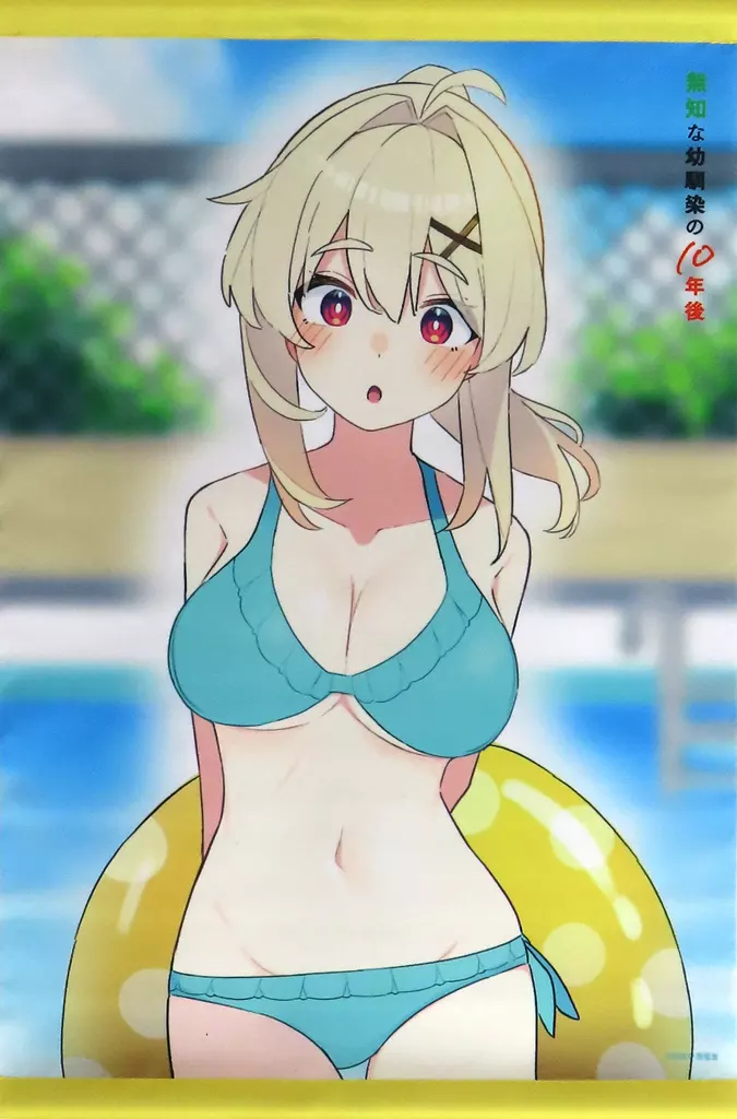 真白陽菜 特製A3 「ライトノベル 無知な幼馴染の10年後 1巻」 とらのあな有償特典_image