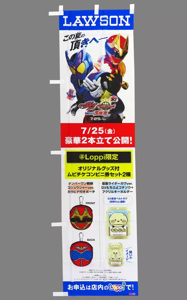 仮面ライダーガヴ&ゴジュウウルフ ローソン販促用のぼり 「仮面ライダーガヴ/ナンバーワン戦隊ゴジュウジャー」_image