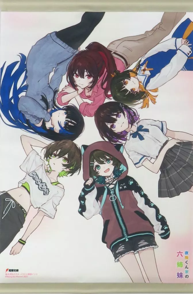 集合 特製A3 「ライトノベル 夜隆くん家の六姉妹 第1巻」 とらのあな有償特典_image