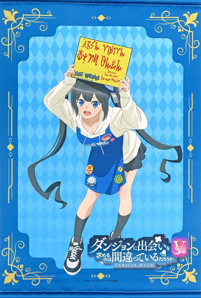 ヘスティア  「ダンジョンに出会いを求めるのは間違っているだろうかV×ヴィレッジヴァンガード」_image