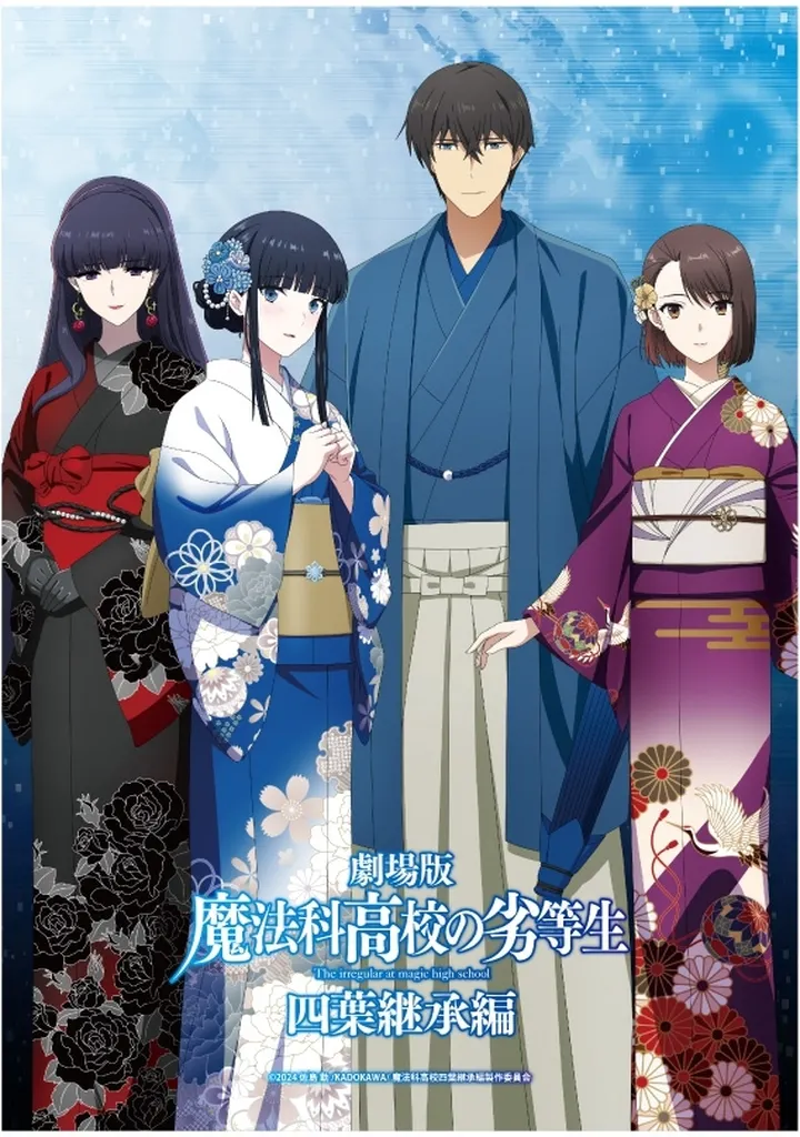集合 B2 「劇場版 魔法科高校の劣等生 四葉継承編」_image