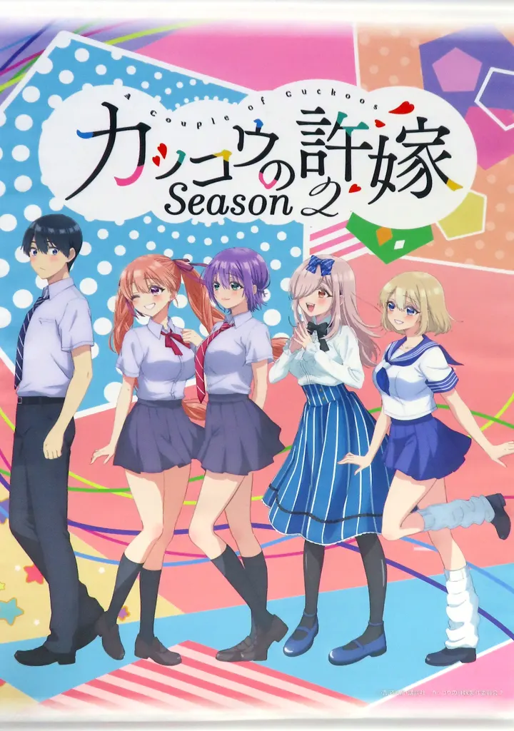 集合(キービジュアル) B2 「くじタイム カッコウの許嫁 Season 2」 B賞_image