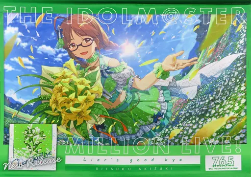 秋月律子 広告風B2タペストリー 「アイドルマスター ミリオンライブ! シアターデイズ 6th Anniversary in AKIHABARA」