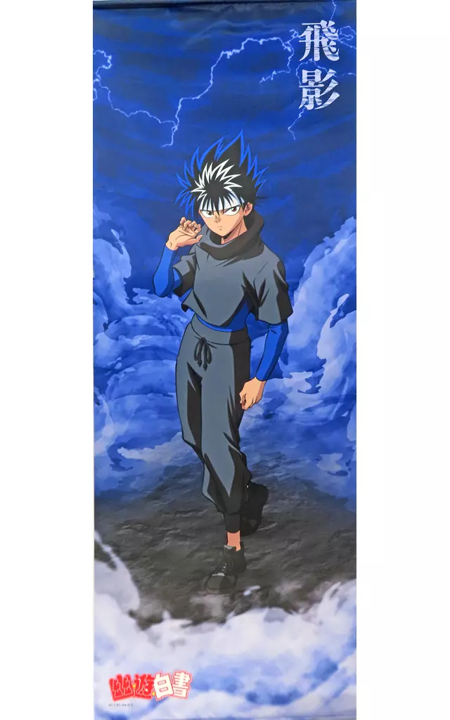 飛影 等身大タペストリー 「WEBくじ 幽☆遊☆白書 第9弾～to The Next Stage～」 A賞