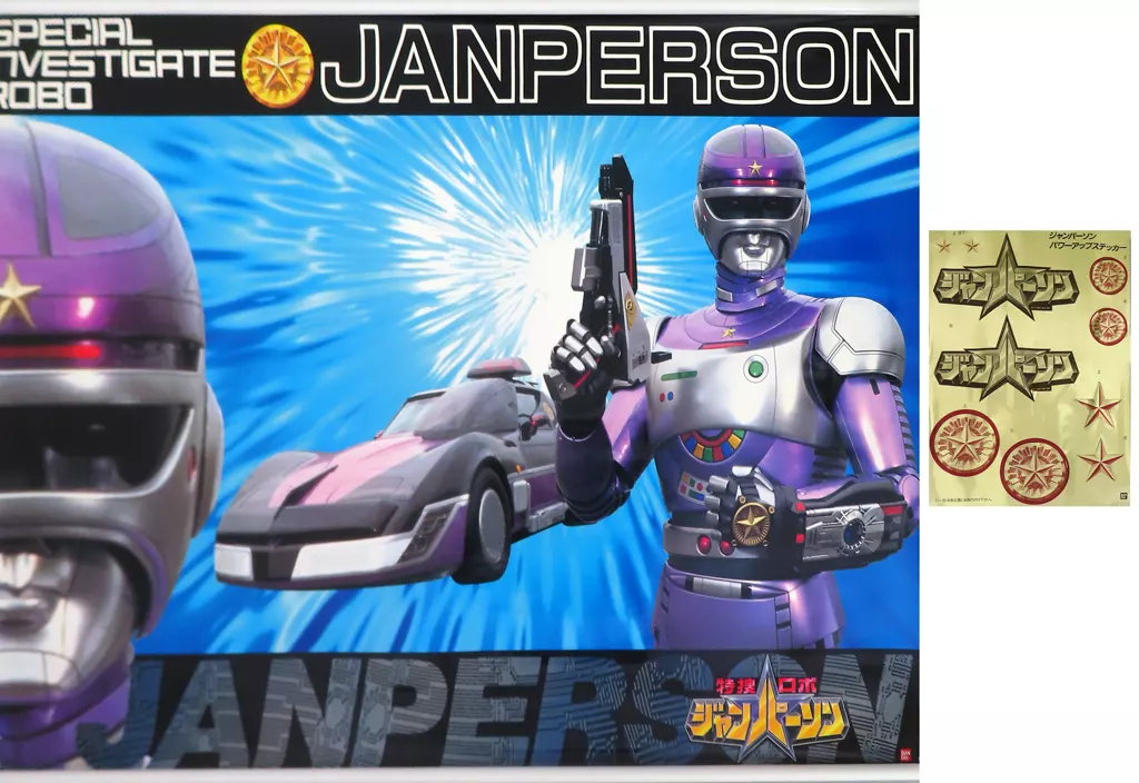 ジャンパーソン ハイビジョンB1 「特捜ロボ ジャンパーソン」(本体、ステッカーに傷み有り)_image