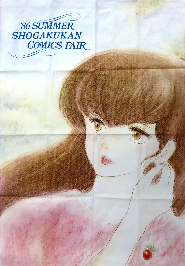 音無響子 販促特大タペストリー 「めぞん一刻」 1986年 夏の小学館コミックフェア