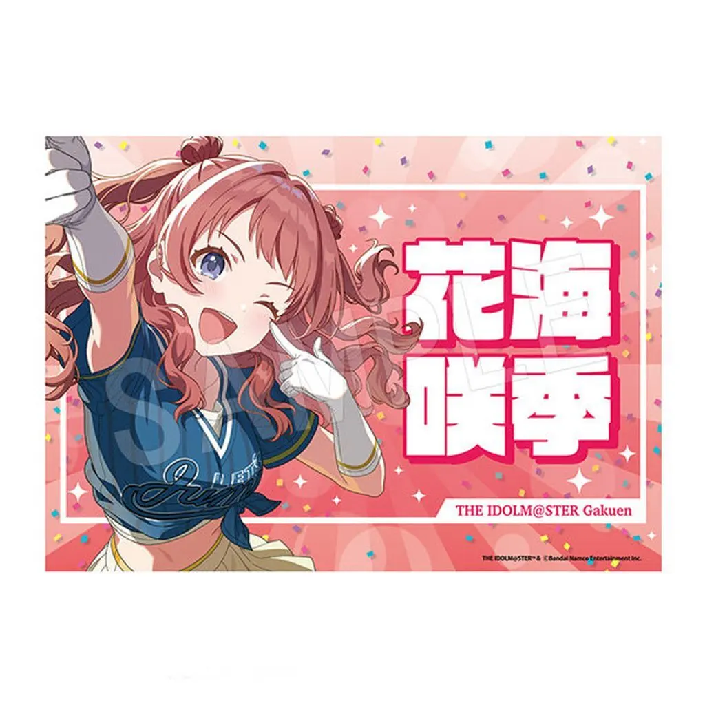 花海咲季 応援垂れ幕 がむしゃらに行こう!ver. 「学園アイドルマスター」 C107グッズ