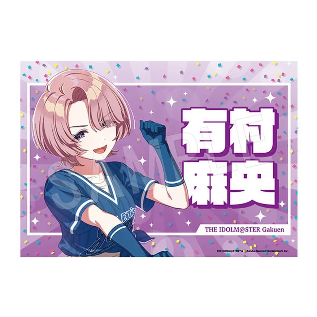 有村麻央 応援垂れ幕 がむしゃらに行こう!ver. 「学園アイドルマスター」 C107グッズ