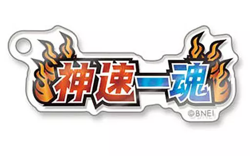 神速一魂 「アイドルマスター SideM トレーディングアクリルイヤホンジャックコレクション」
