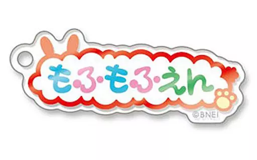 もふもふえん 「アイドルマスター SideM トレーディングアクリルイヤホンジャックコレクション」