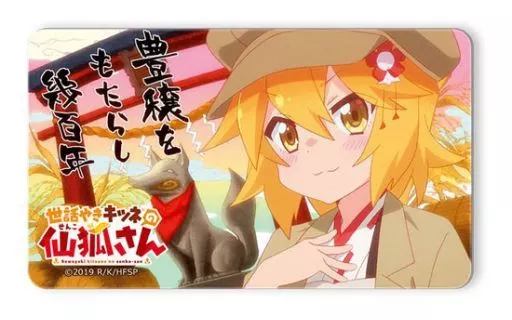 世話焼き狐の仙狐さん　モバイルバッテリー 駿河屋 -<新品/中古>仙狐 モバイルバッテリー 「世話やきキツネの仙狐