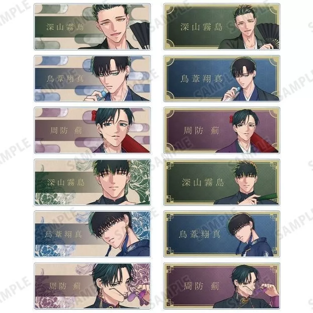 バッジ・ビンズ　【BOX】来世は他人がいい 描き下ろし 和服ver.＆チャイナ服ver. トレーディングアクリルネームプレート