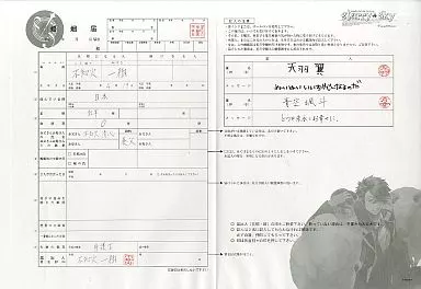 駿河屋 -<中古>不知火一樹 オリジナル婚姻届風ペーパー 「ドラマCD
