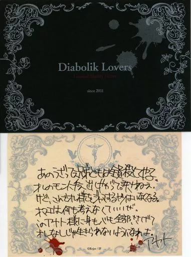 駿河屋 -<中古>逆巻アヤト SRラブレター 「DIABOLIK LOVERS 吸愛