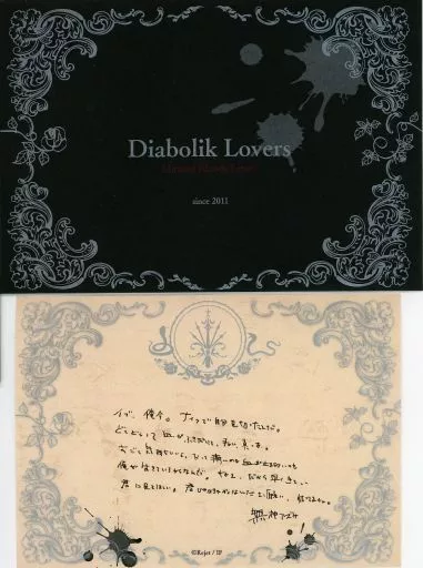 駿河屋 -<中古>無神アズサ SRラブレター 「DIABOLIK LOVERS 吸愛