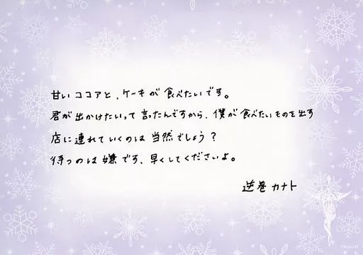 駿河屋 -<中古>逆巻カナト Nレター 「DIABOLIK LOVERS Limited Winter