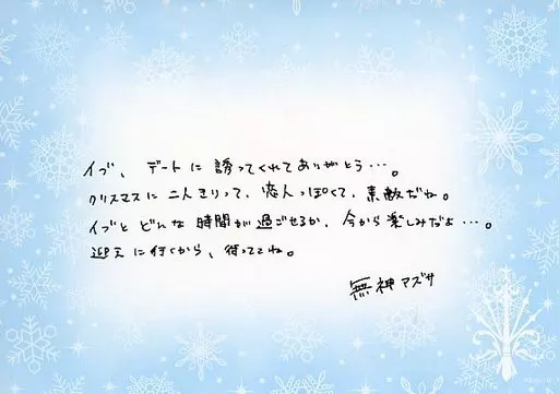 駿河屋 -<中古>無神アズサ Nレター 「DIABOLIK LOVERS Limited Winter