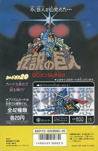 駿河屋 - 【買取】筐体台紙 「カードダス20 SDガンダム外伝II 伝説の
