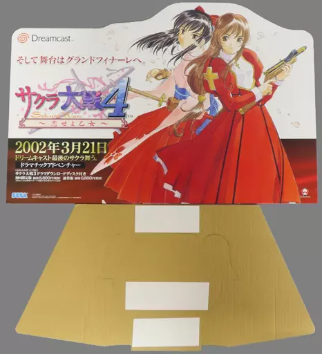 【非売品】サクラ大戦4 ドリームキャスト 店頭掲出用POP 駿河屋 -<中古>店頭ディスプレイPOP 「DCソフト サクラ大戦4