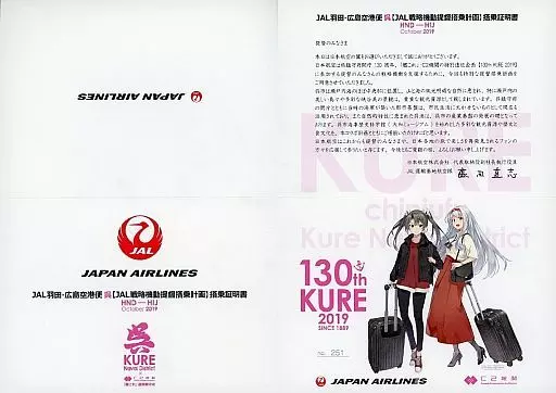 紙製品　[単品] 瑞鶴＆翔鶴 提督JAL搭乗証明書 「艦隊これくしょん～艦これ～ 呉鎮守府×C2機関×日本航空 空路戦略機動 提督JAL搭乗計画2019」 搭乗特典